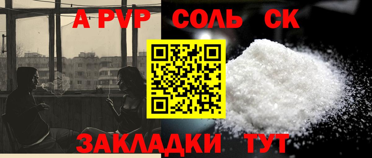 APVP Crystall  Вход с VPN  Alpha PVP  как найти закладки  Сердобск 