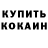 Кокаин 99% german_dedow BG