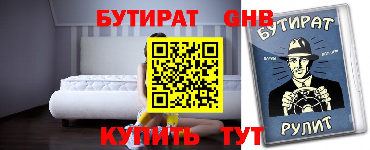 Бутират бутик  Вход с VPN  Сердобск 