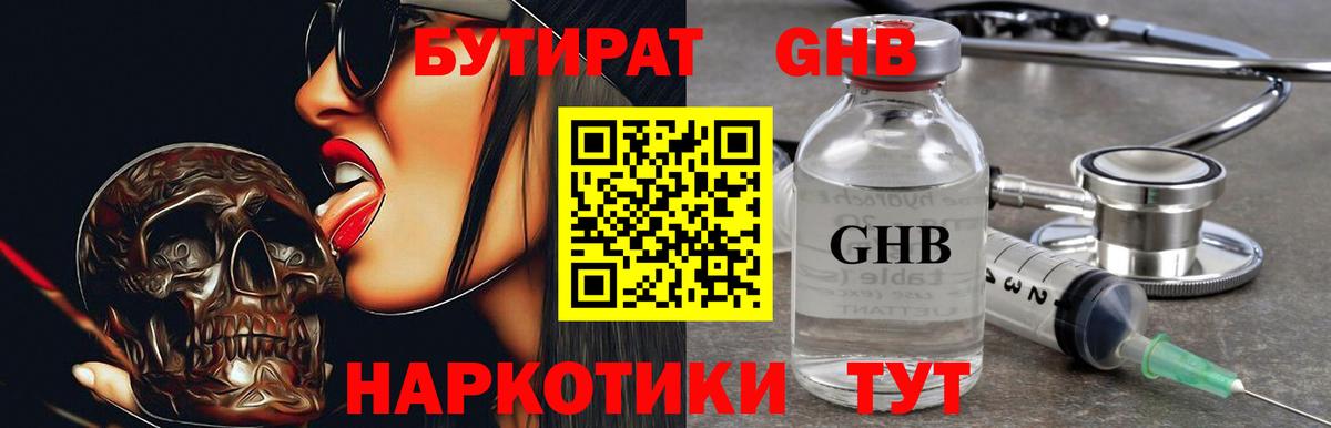 БУТИРАТ бутик Сердобск