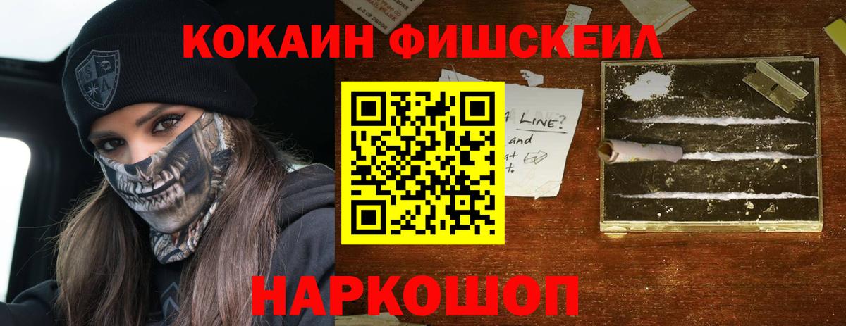 КОКАИН FishScale Сердобск