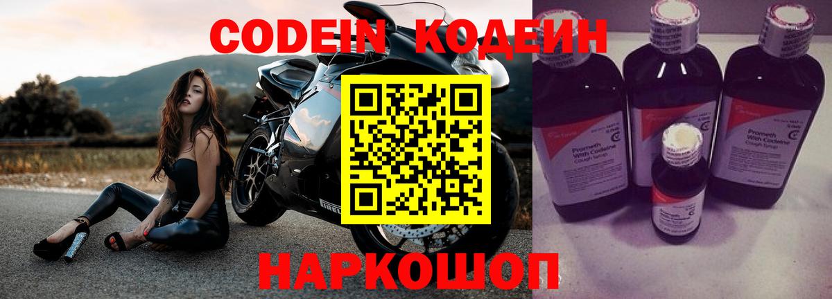 Кодеиновый сироп Lean Purple Drank  Сердобск 
