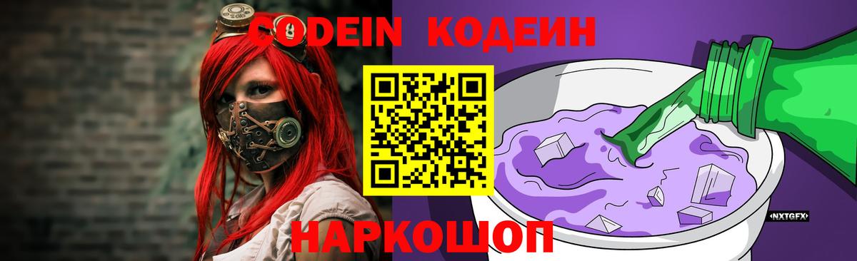 Сердобск  Кодеин Purple Drank  где найти наркотики  Кодеиновый сироп Lean напиток Lean (лин)  Вход с VPN 