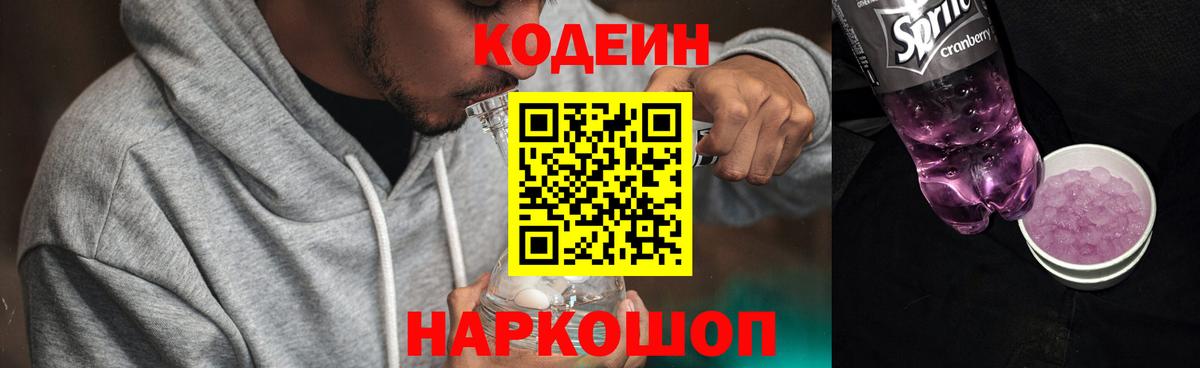 Кодеиновый сироп Lean напиток Lean (лин) Сердобск