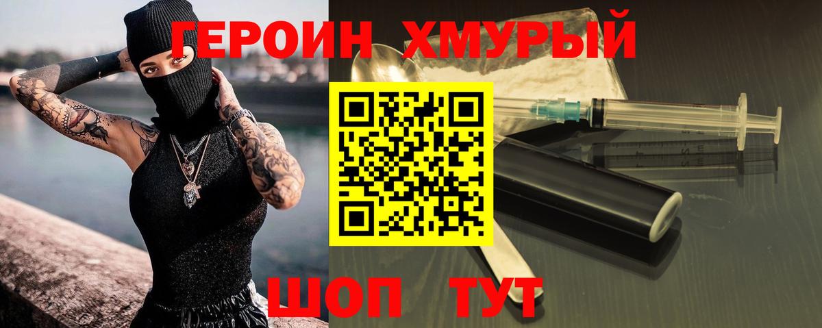Героин Heroin  Вход с VPN  Сердобск 