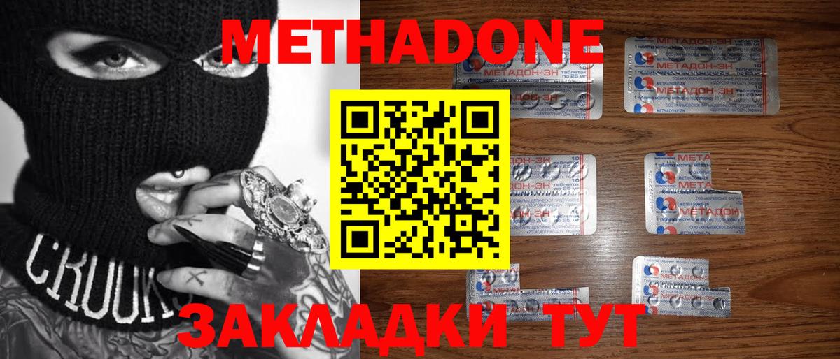 Метадон кристалл  Вход с VPN  Метадон methadone  Сердобск 
