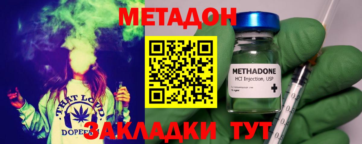 Метадон methadone  Сердобск  Метадон methadone 