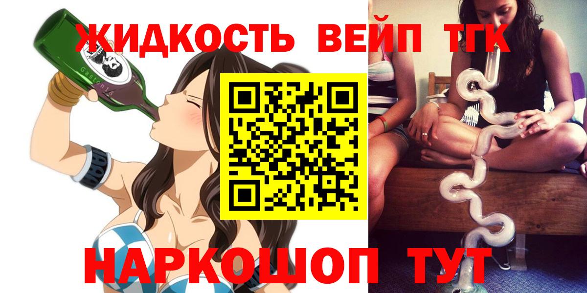 ТГК вейп Сердобск